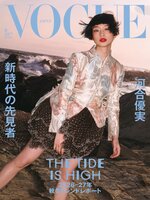 VOGUE JAPAN